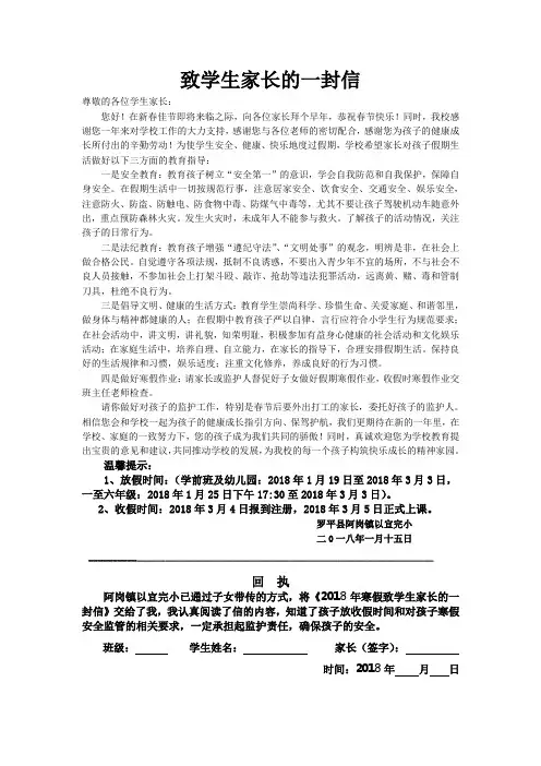 以宜完小2018年寒假致学生家长的一封信