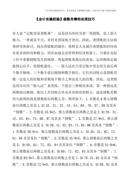 【会计实操经验】做账有哪些处理技巧