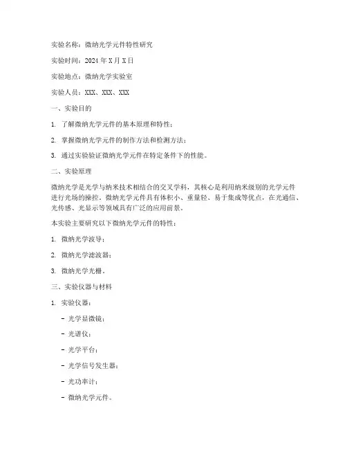 微纳光学实验报告