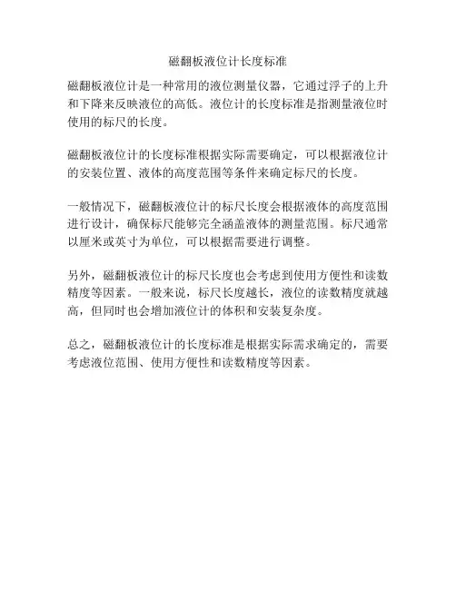 磁翻板液位计长度标准