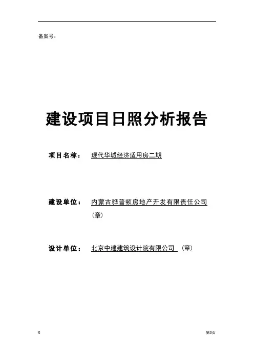 日照分析报告