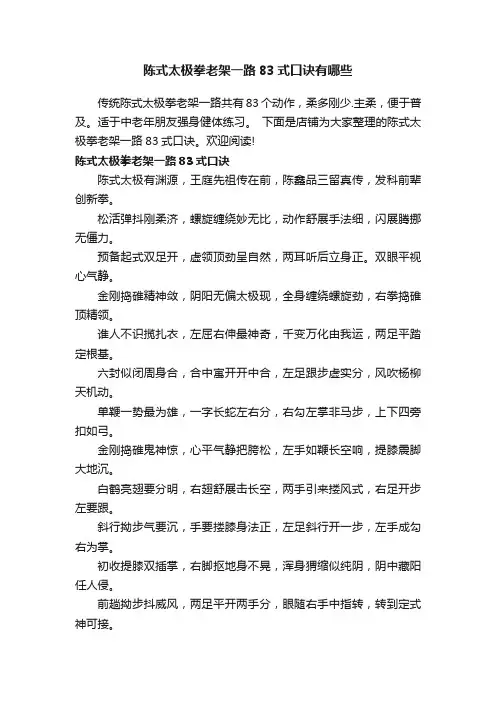 陈式太极拳老架一路83式口诀有哪些