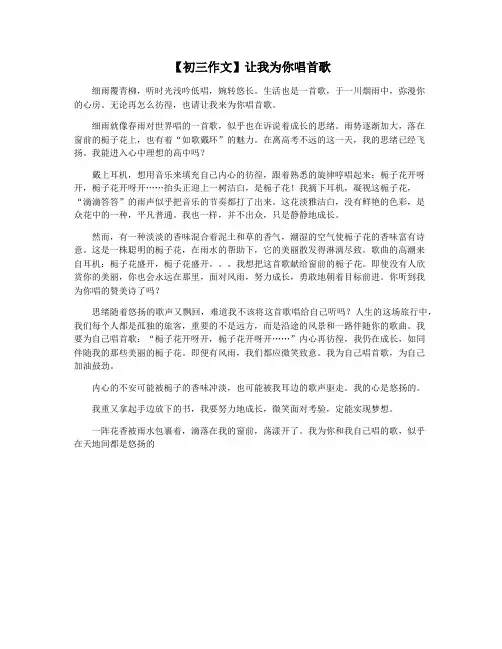 【初三作文】让我为你唱首歌