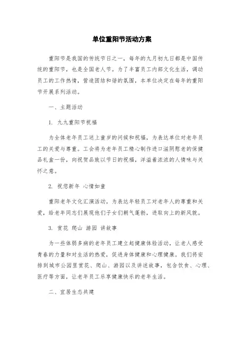 单位重阳节活动方案