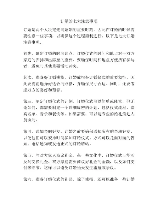 订婚的七大注意事项