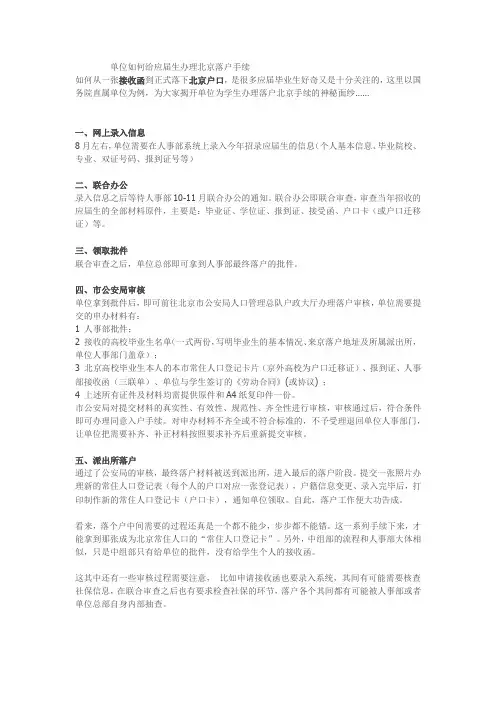 落户北京手续