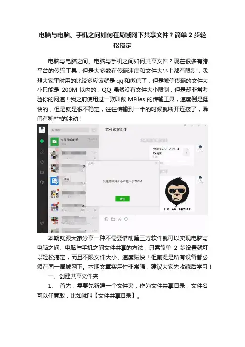 电脑与电脑、手机之间如何在局域网下共享文件？简单2步轻松搞定