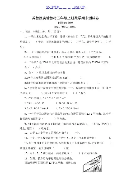 苏教版实验教材五年级上册数学期末测试卷