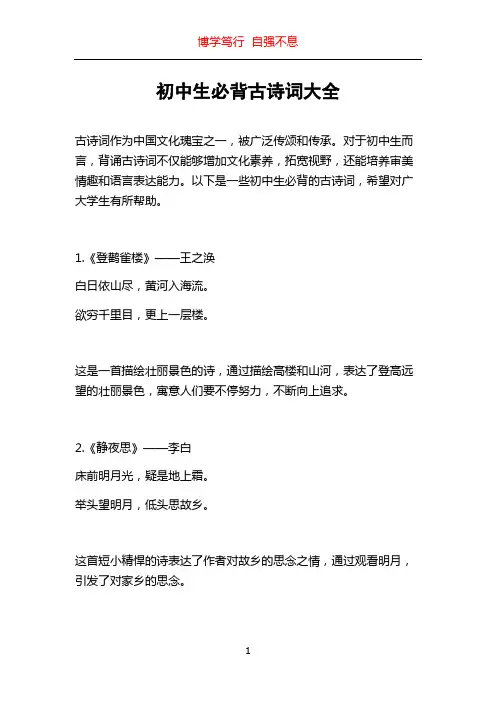 初中生必背古诗词大全