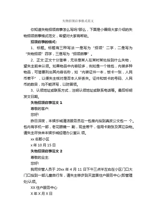 失物招领启事格式范文_启事_