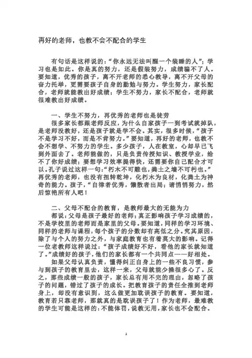 再好的老师,也教不会不配合的学生