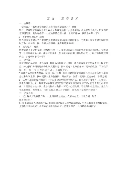 保险话术