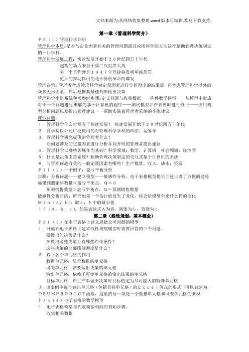 数据,模型,和决策