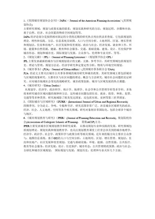 世界著名城市规划期刊