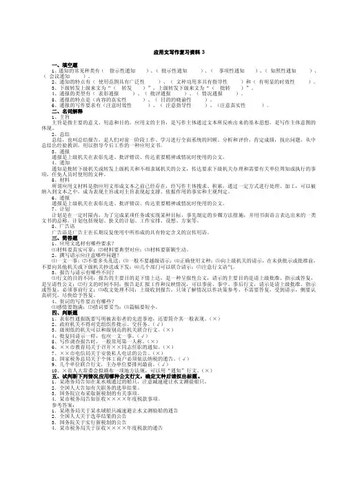 应用文写作复习资料