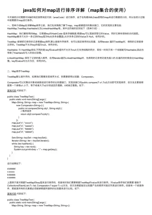 java如何对map进行排序详解（map集合的使用）