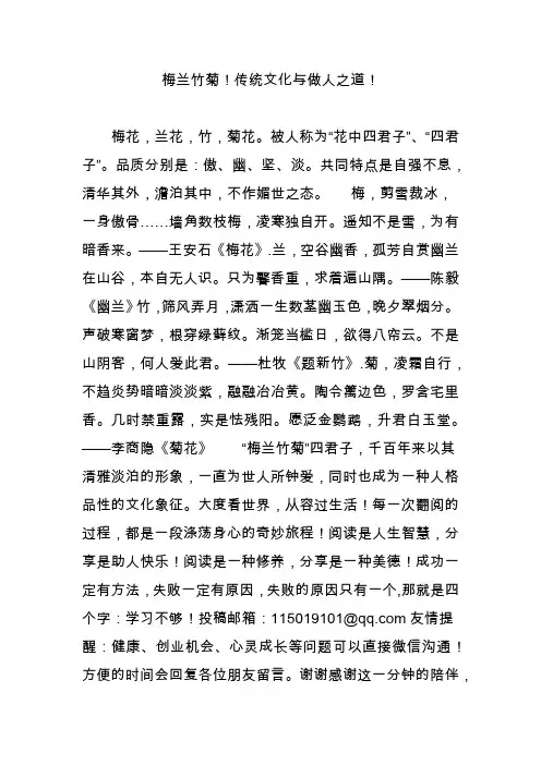 梅兰竹菊!传统文化与做人之道!