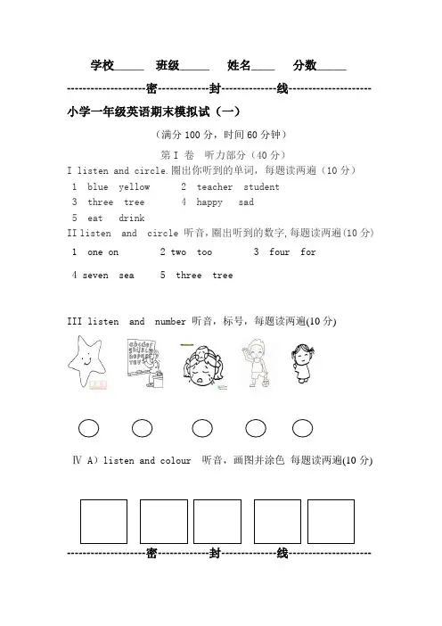 冀教版一年级上册英语期末试卷(一年级起始版)