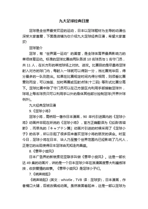 九大足球经典日漫