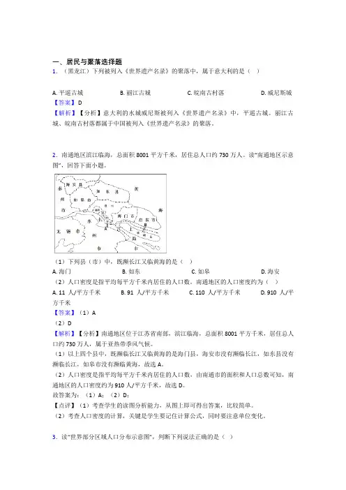 初中地理居民与聚落专题练习及答案