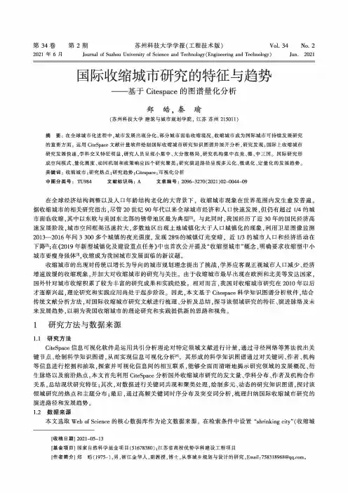 国际收缩城市研究的特征与趋势——基于Citespace的图谱量化分析