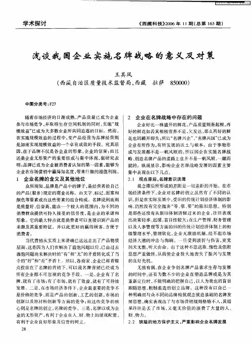 浅谈我国企业实施名牌战略的意义及对策