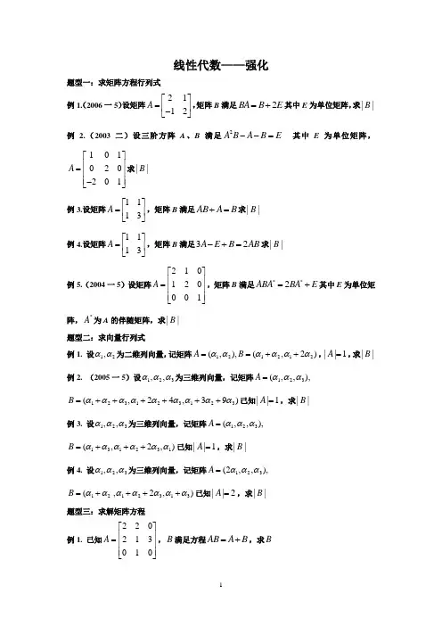 线性代数讲义-强化