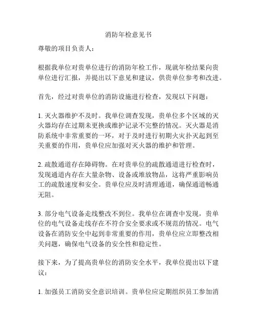 消防年检意见书