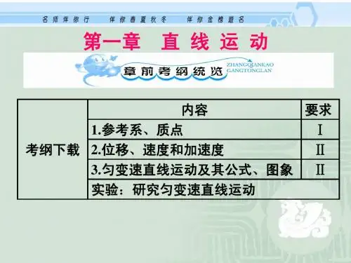 1.1 运动的描述
