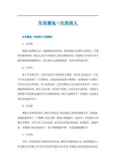 生肖属兔一生的贵人