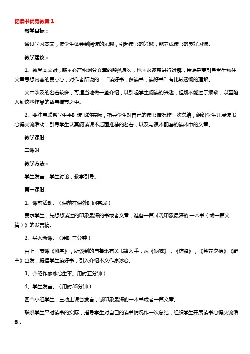 忆读书优秀教案(通用9篇)