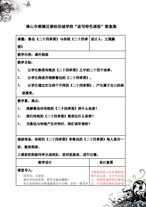 《二十四孝》与《二十四孝》教案(王展鹏) 修改第二次和课后反思汇总