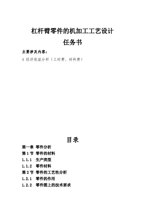 杠杆臂零件的机加工工艺设计