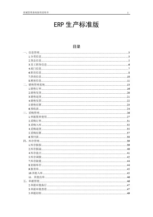 ERP生产标准版说明书