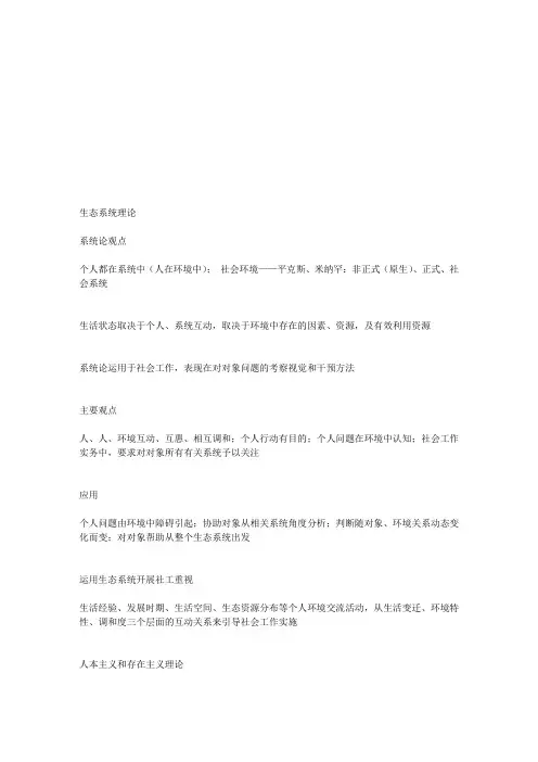 2014年社会工作者考试综合复习提纲8