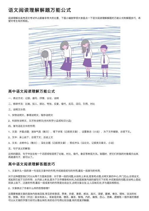 语文阅读理解解题万能公式