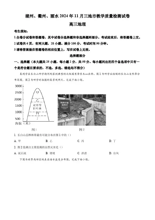 浙江省湖州、衢州、丽水三市2024-2025学年高三上学期11月质量检测地理试题 Word版无答案