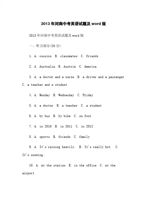 2013年河南中考英语试题及答案word版