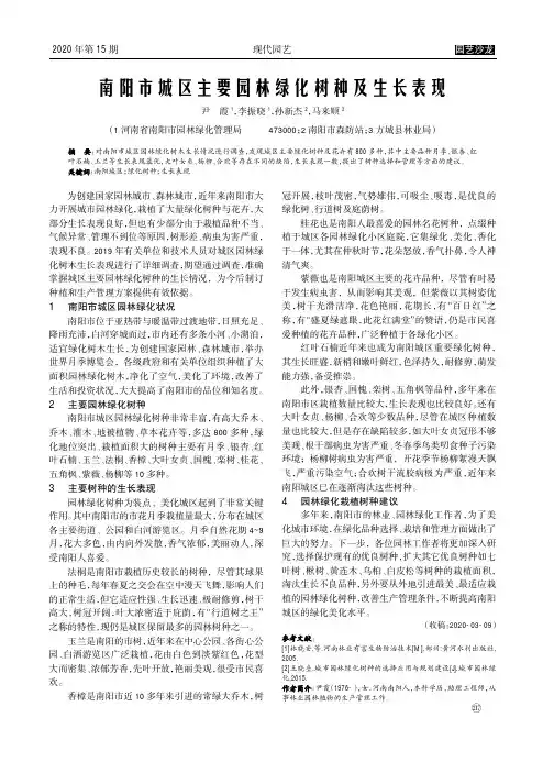 南阳市城区主要园林绿化树种及生长表现