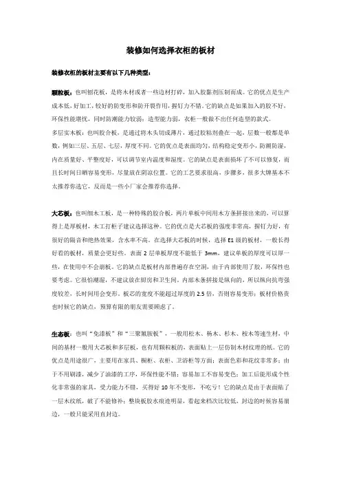 装修如何选择衣柜的板材