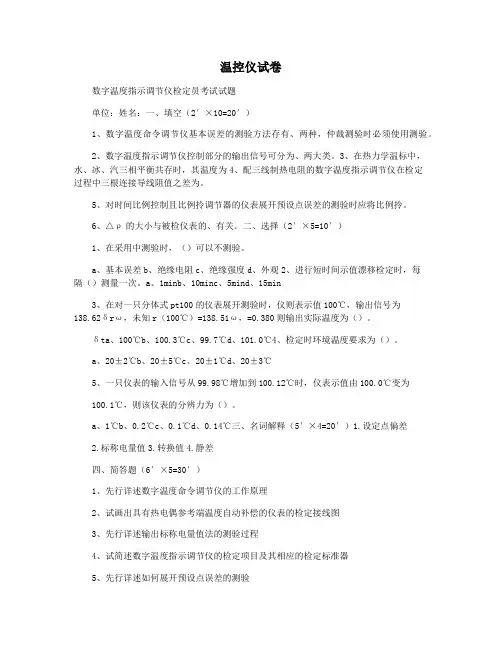 温控仪试卷