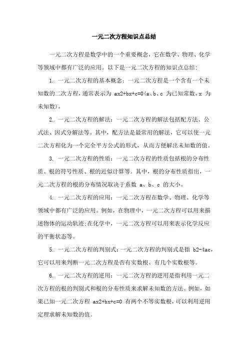 一元二次方程知识点总结