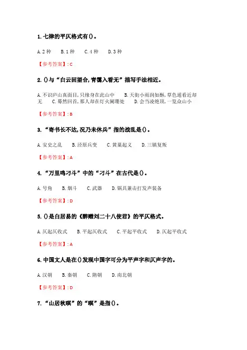 南开21春学期(2103)《诗词格律与欣赏(尔雅)》在线作业.doc