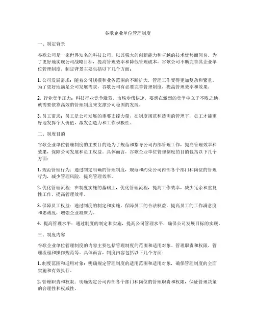 谷歌企业单位管理制度
