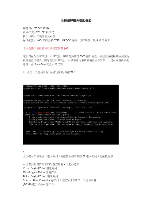 全程图解服务器的安装