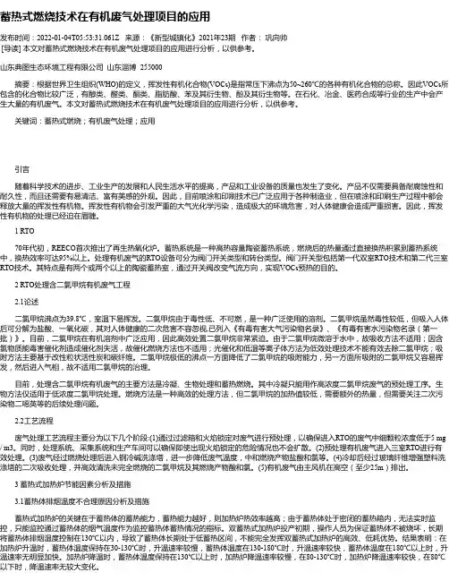 蓄热式燃烧技术在有机废气处理项目的应用