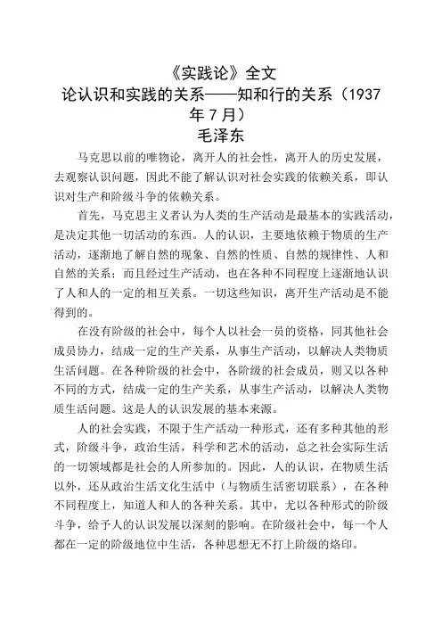 《实践论》全文