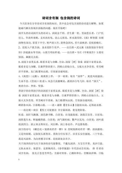 诗词含有润 包含润的诗词