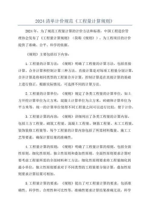 2024清单计价规范《工程量计算规则》