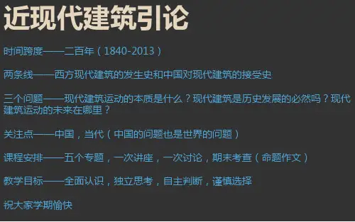 近现代建筑引论——地上的乐园(莫里斯  红屋)